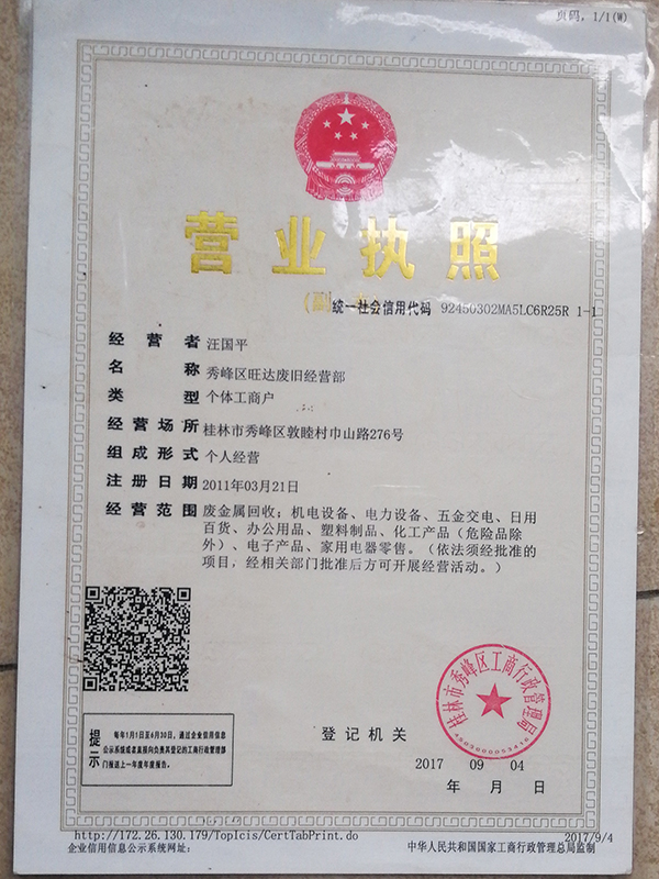 营业执照